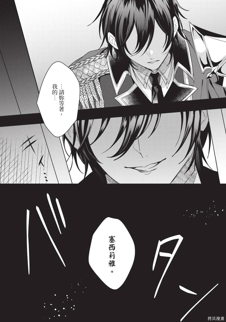 恶役千金与鬼畜骑士 第1卷 第135页