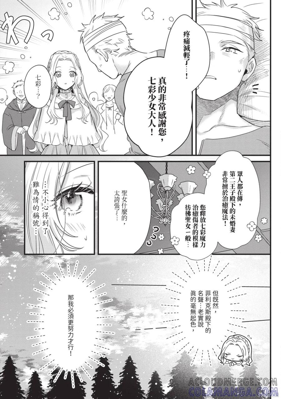 恶役千金与鬼畜骑士 第1卷 第137页