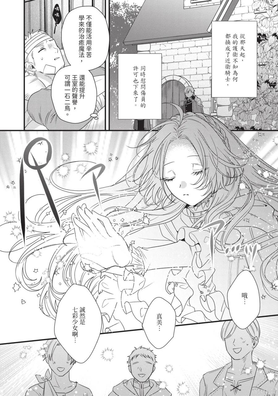 恶役千金与鬼畜骑士 第1卷 第136页