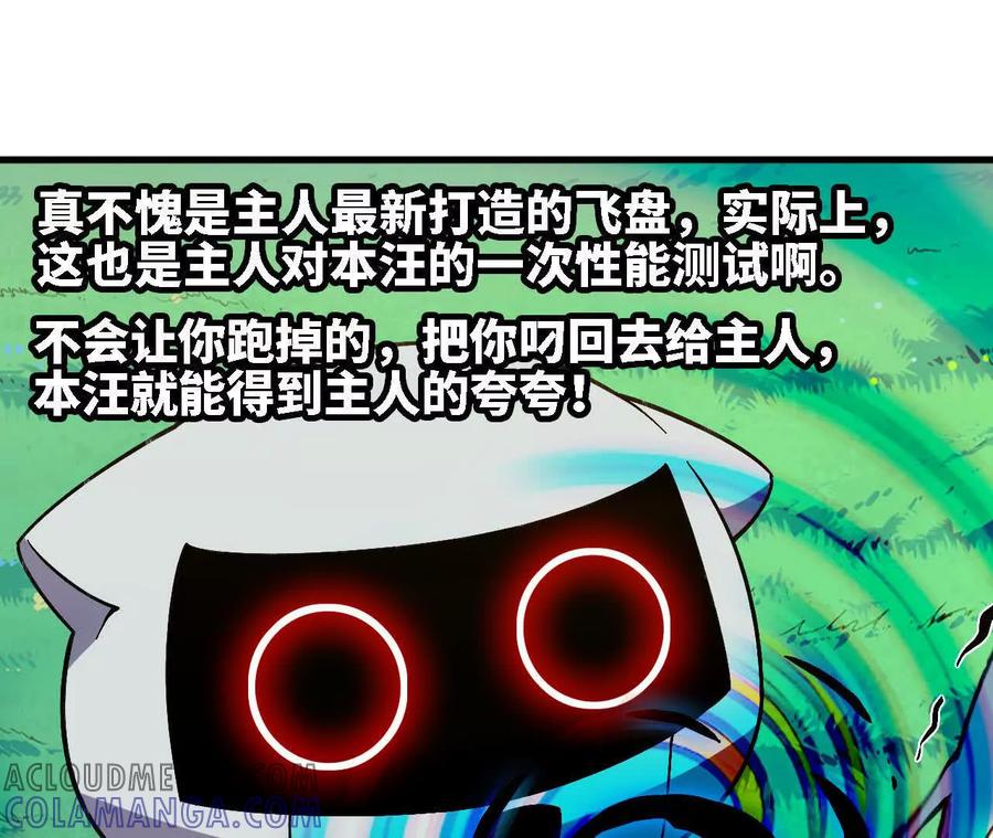 勇者X女魔王 164 深入交流 第49页