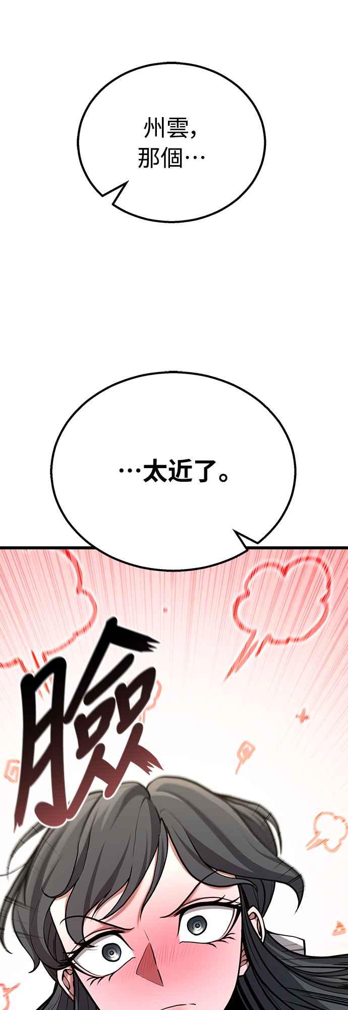 《花无十日红》第20话 第94页