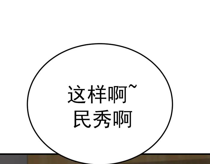 《疯颜档案》第37话 连锁危机 第67页