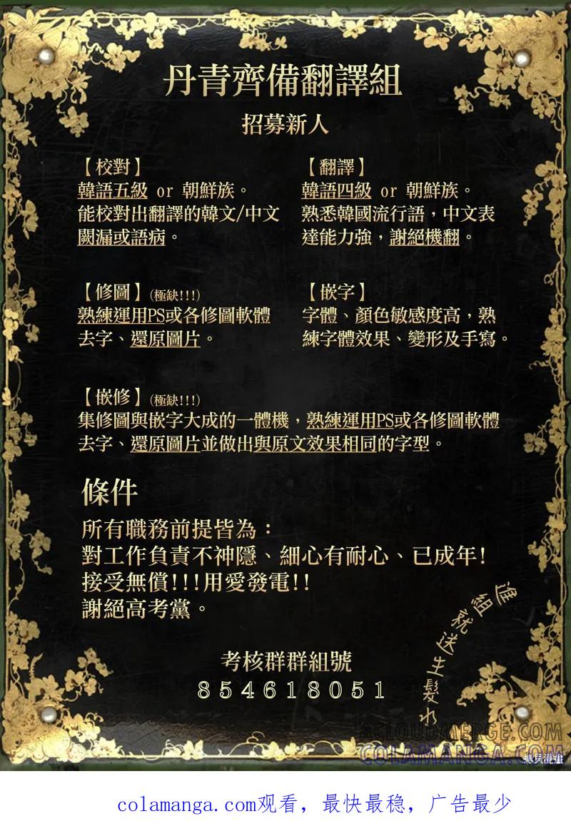 师父帮我挑了丈夫候选人 第07话 第33页