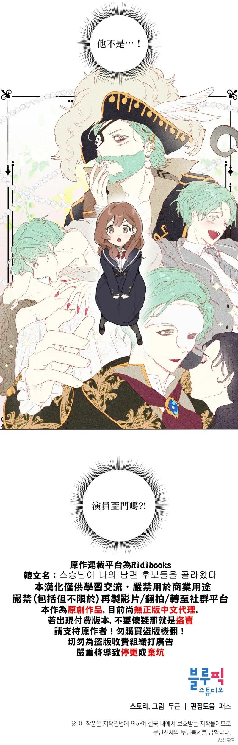 师父帮我挑了丈夫候选人 第07话 第30页