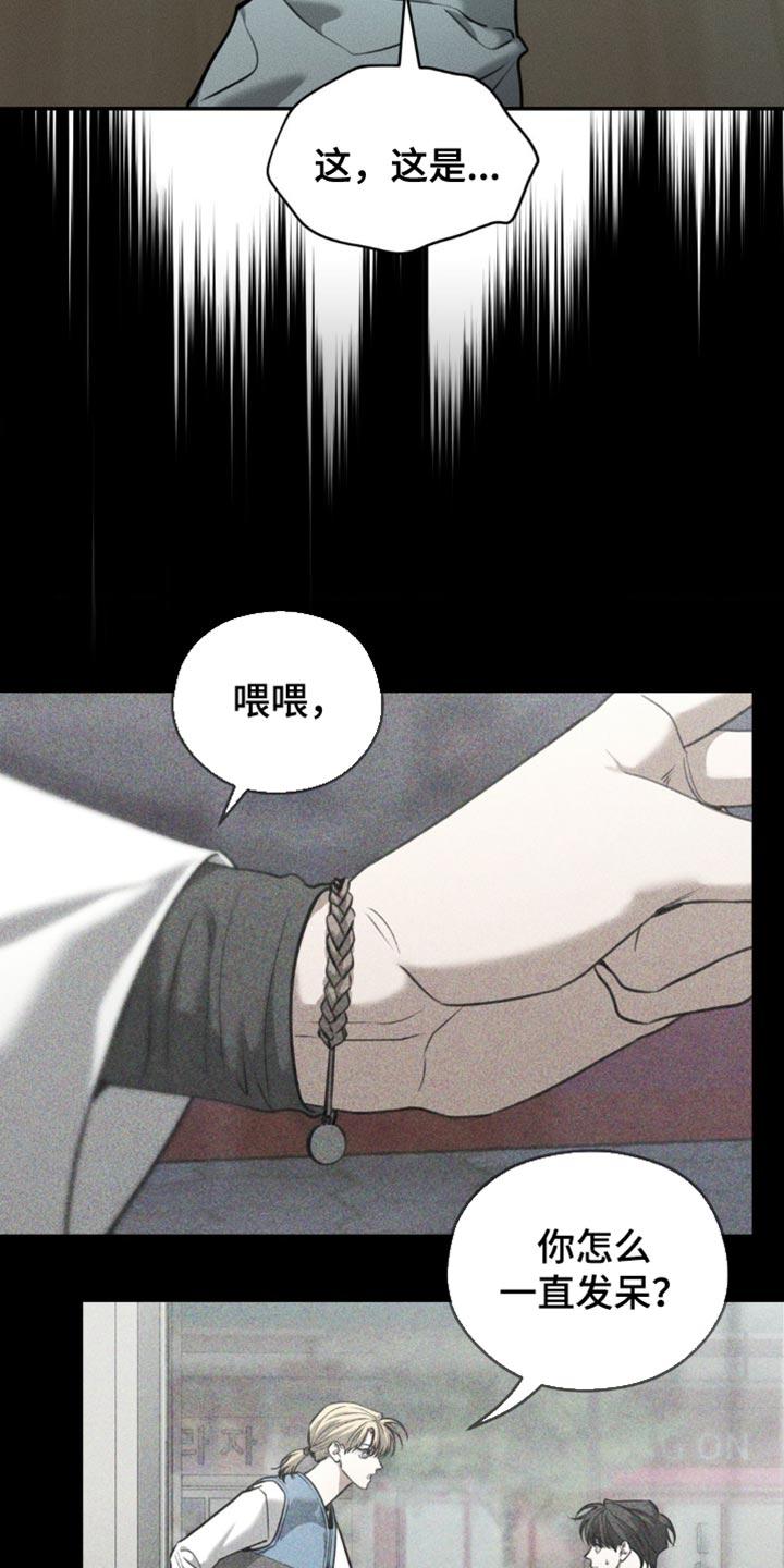 《纯白的假象》第107章：【第二季】太窒息了 第2页