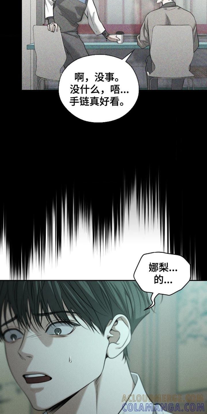 《纯白的假象》第107章：【第二季】太窒息了 第3页