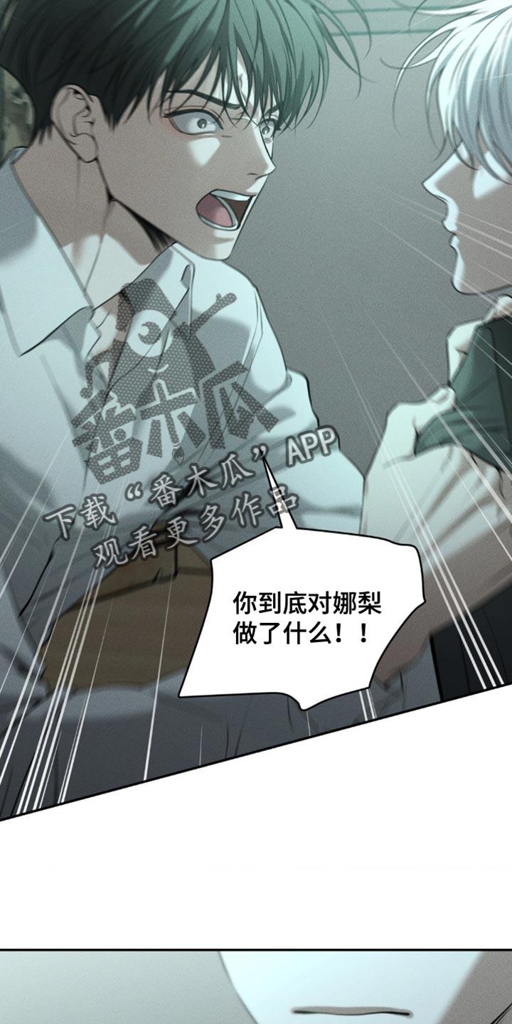 《纯白的假象》第107章：【第二季】太窒息了 第8页