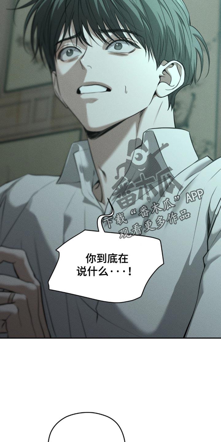 《纯白的假象》第107章：【第二季】太窒息了 第12页