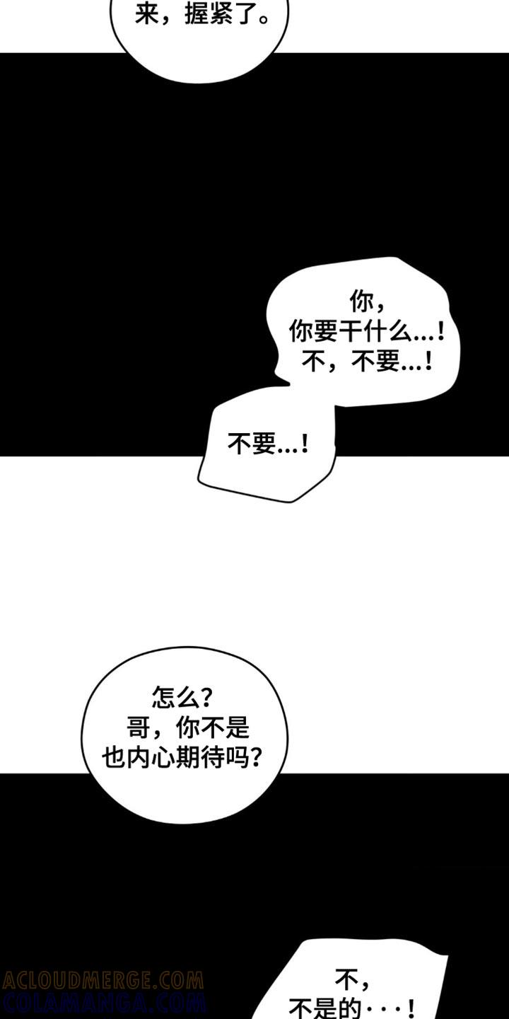 《纯白的假象》第107章：【第二季】太窒息了 第13页
