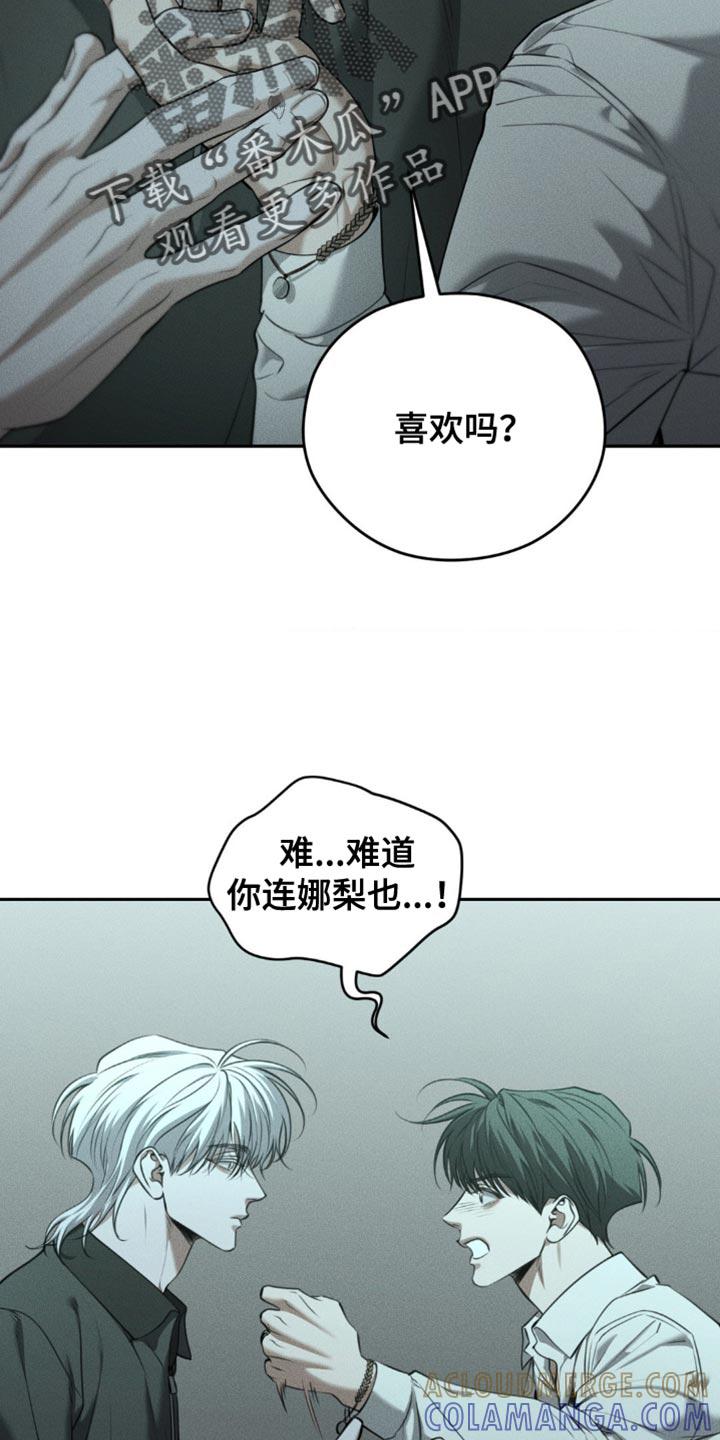 《纯白的假象》第107章：【第二季】太窒息了 第5页