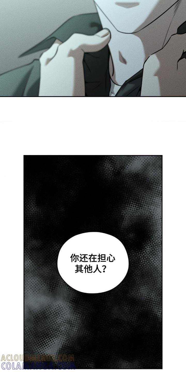 《纯白的假象》第107章：【第二季】太窒息了 第9页