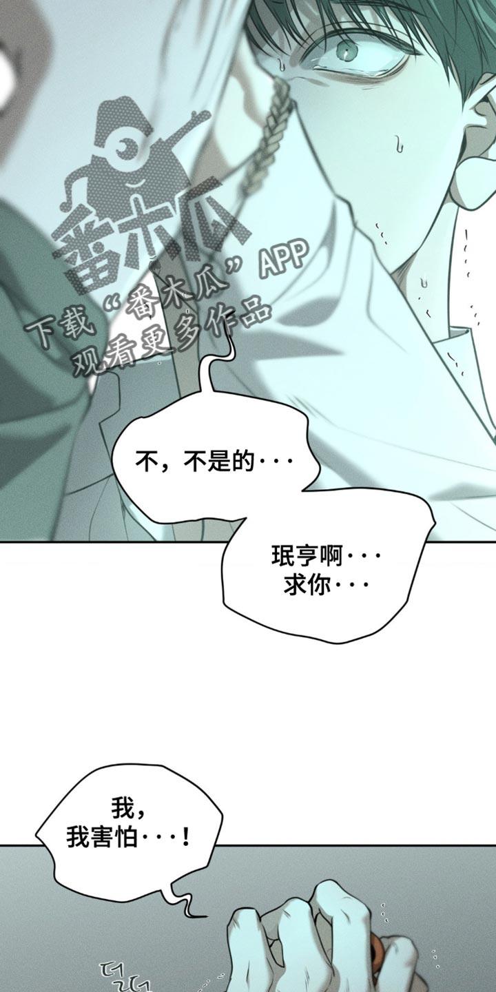 《纯白的假象》第107章：【第二季】太窒息了 第16页