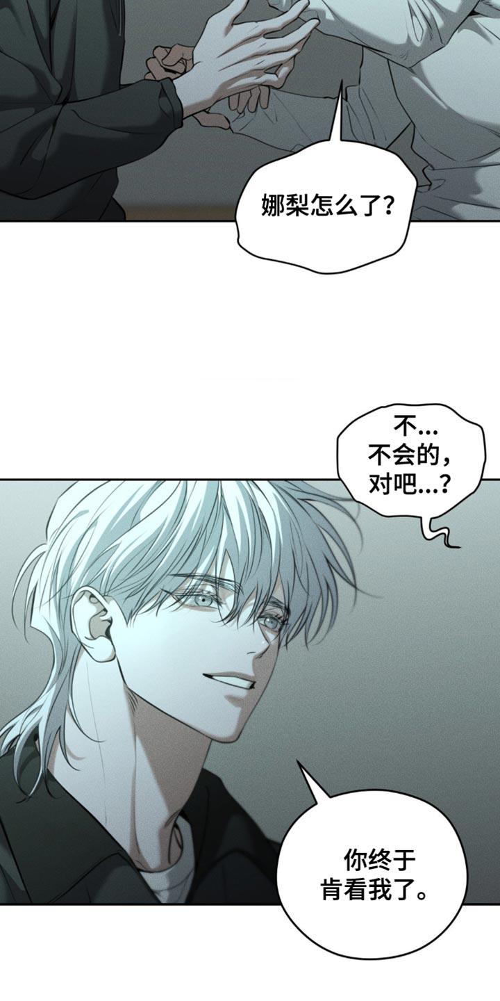 《纯白的假象》第107章：【第二季】太窒息了 第6页