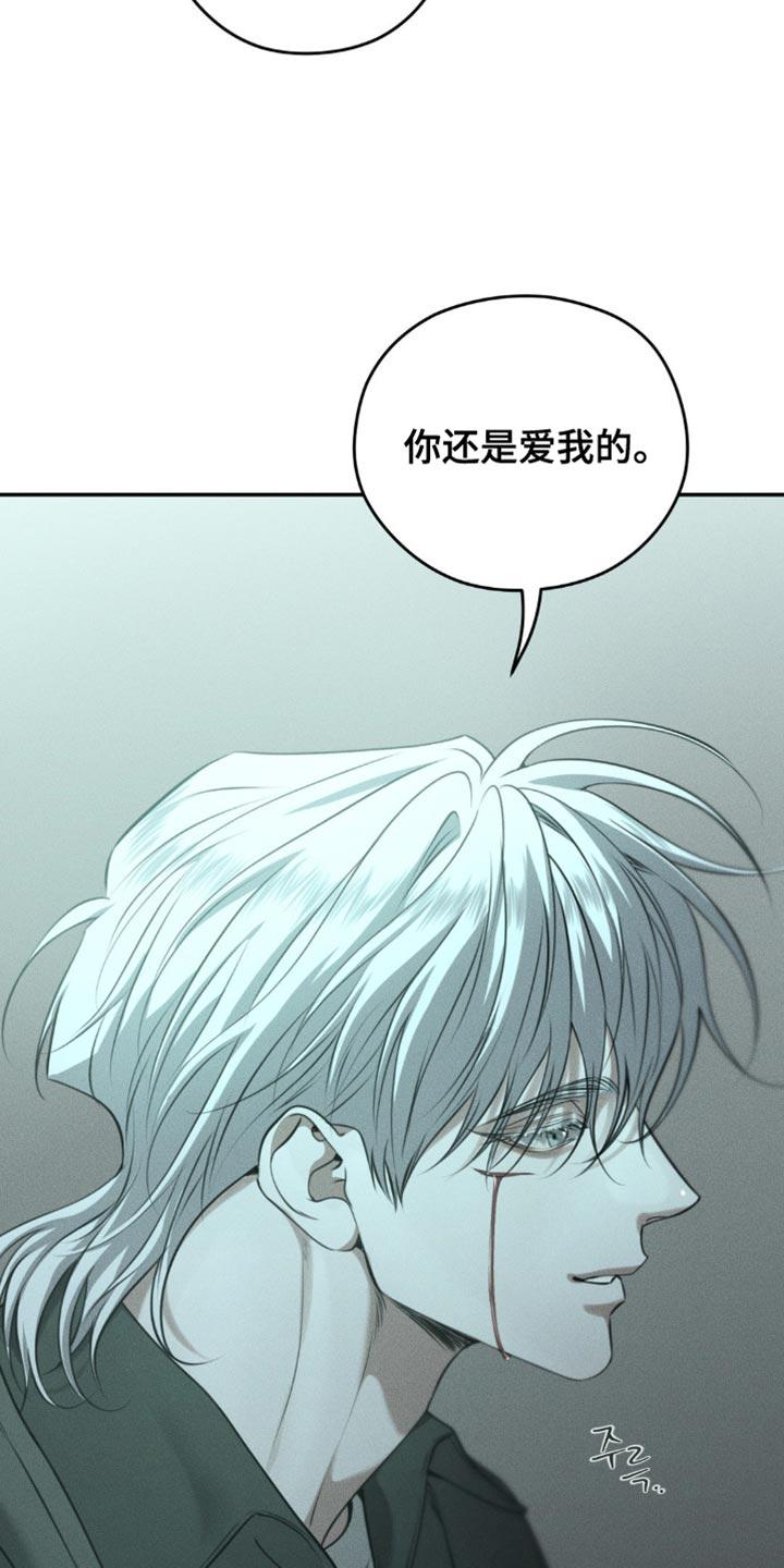《纯白的假象》第107章：【第二季】太窒息了 第20页