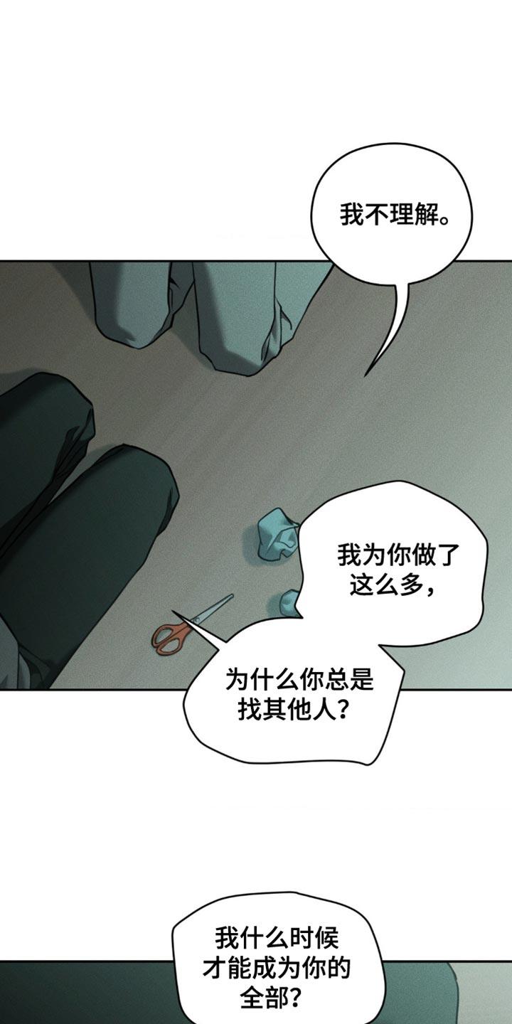《纯白的假象》第107章：【第二季】太窒息了 第10页