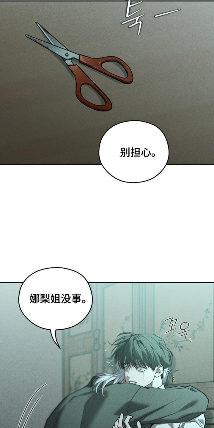 《纯白的假象》第107章：【第二季】太窒息了 第22页