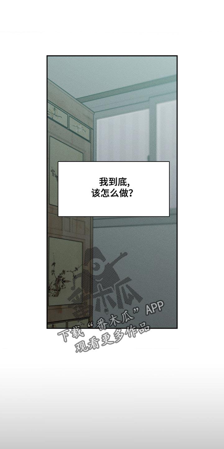 《纯白的假象》第108章：【第二季】没有他能活下去吗 第14页