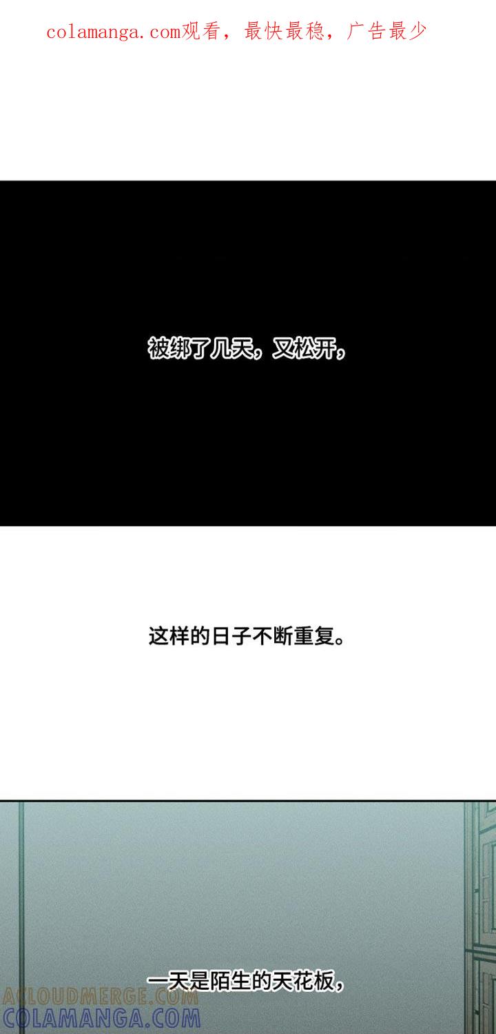 《纯白的假象》第108章：【第二季】没有他能活下去吗 第1页