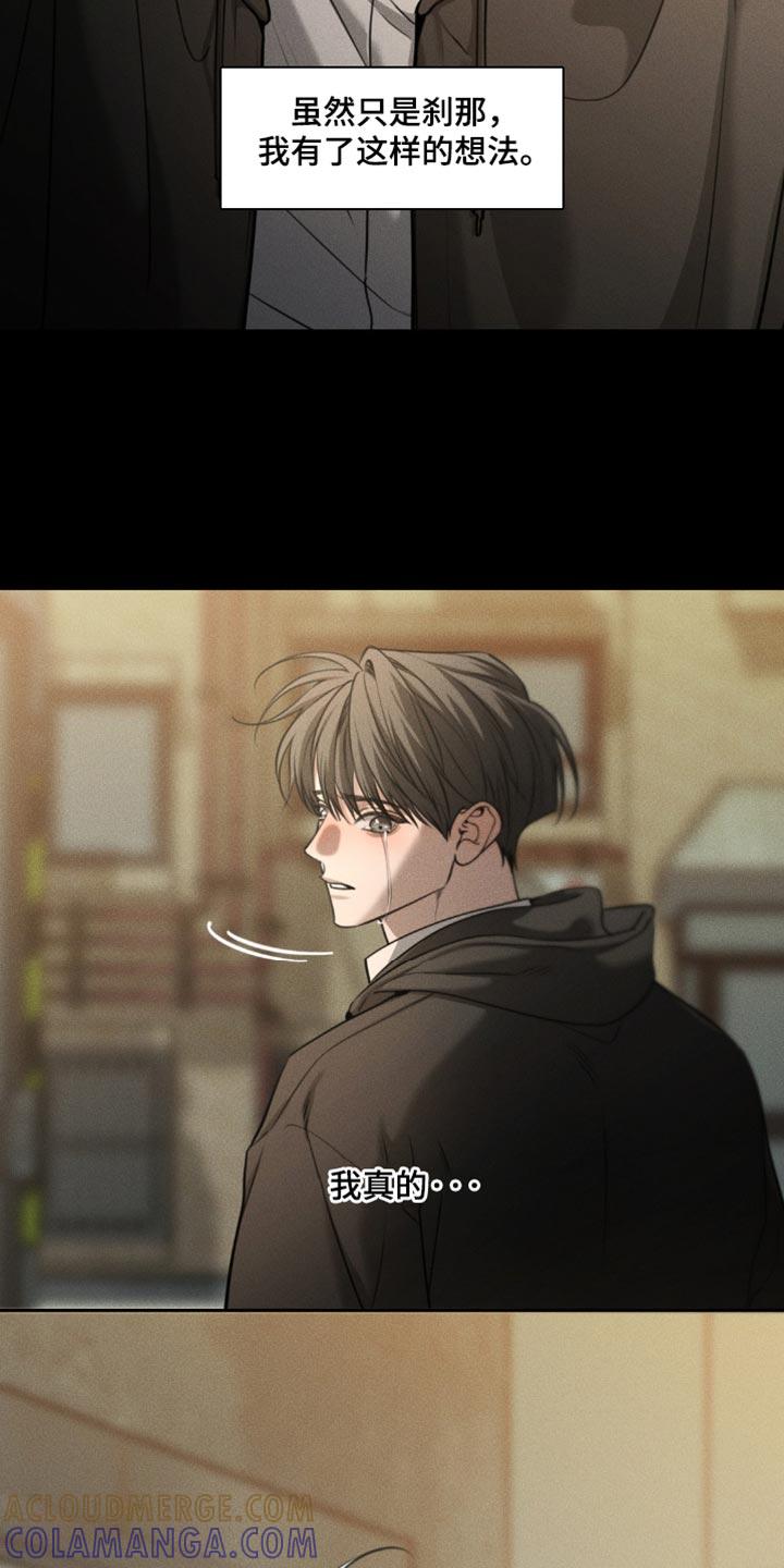 《纯白的假象》第108章：【第二季】没有他能活下去吗 第17页