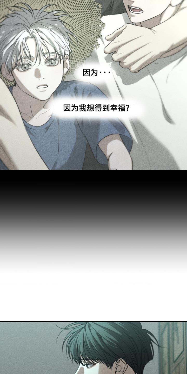 《纯白的假象》第108章：【第二季】没有他能活下去吗 第12页