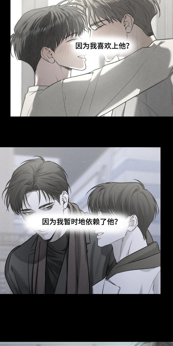 《纯白的假象》第108章：【第二季】没有他能活下去吗 第10页