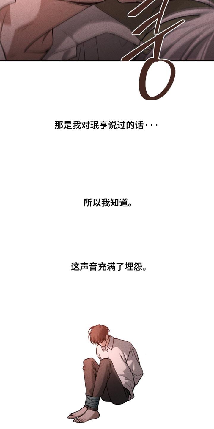 《纯白的假象》第108章：【第二季】没有他能活下去吗 第8页
