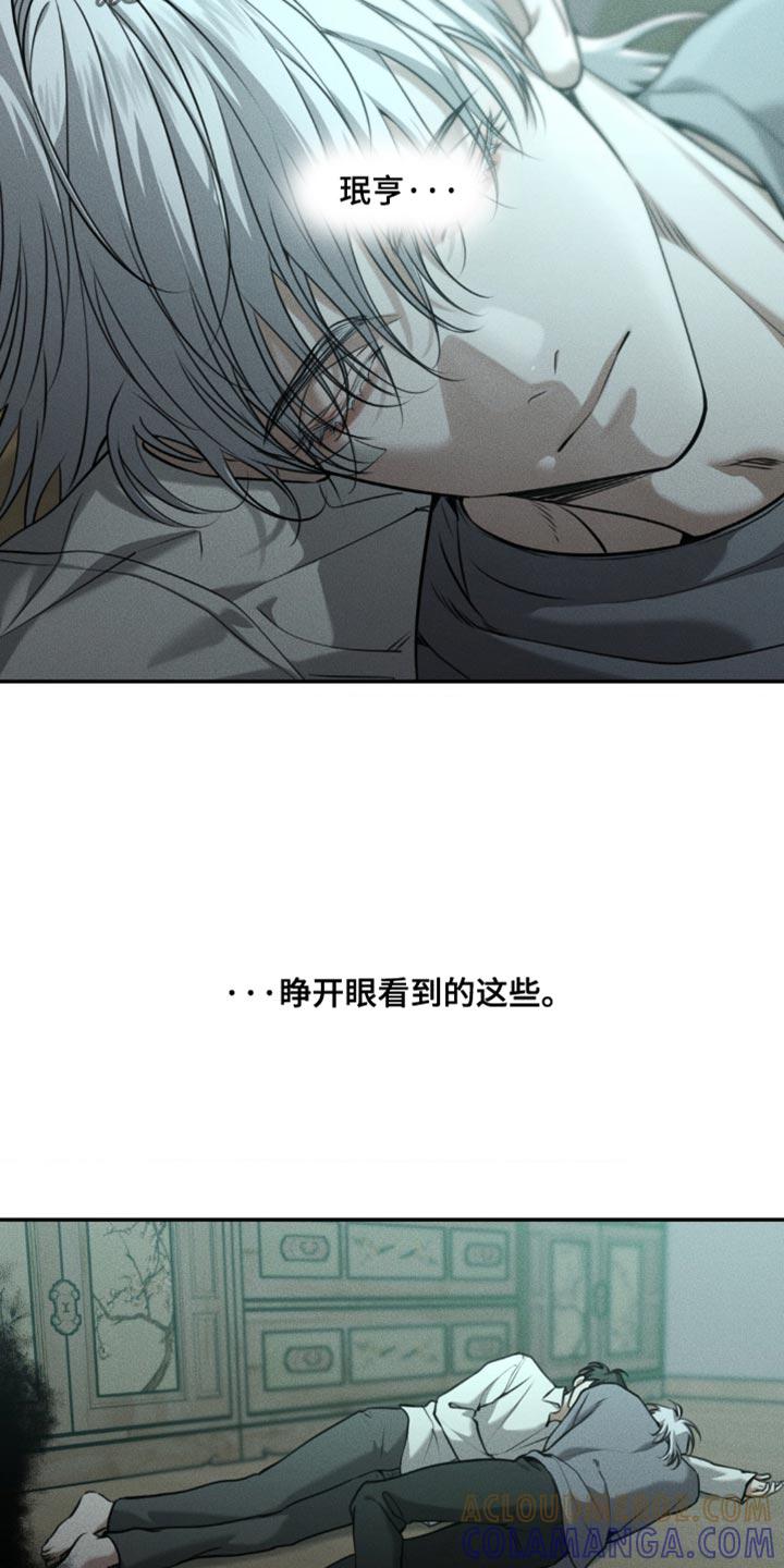 《纯白的假象》第108章：【第二季】没有他能活下去吗 第3页