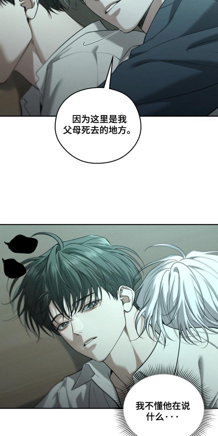 《纯白的假象》第109章：【第二季】我到底做错了什么 第6页