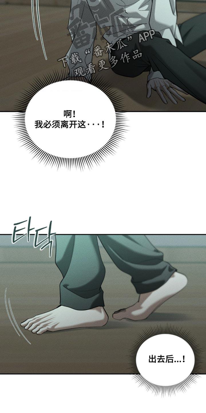 《纯白的假象》第109章：【第二季】我到底做错了什么 第12页