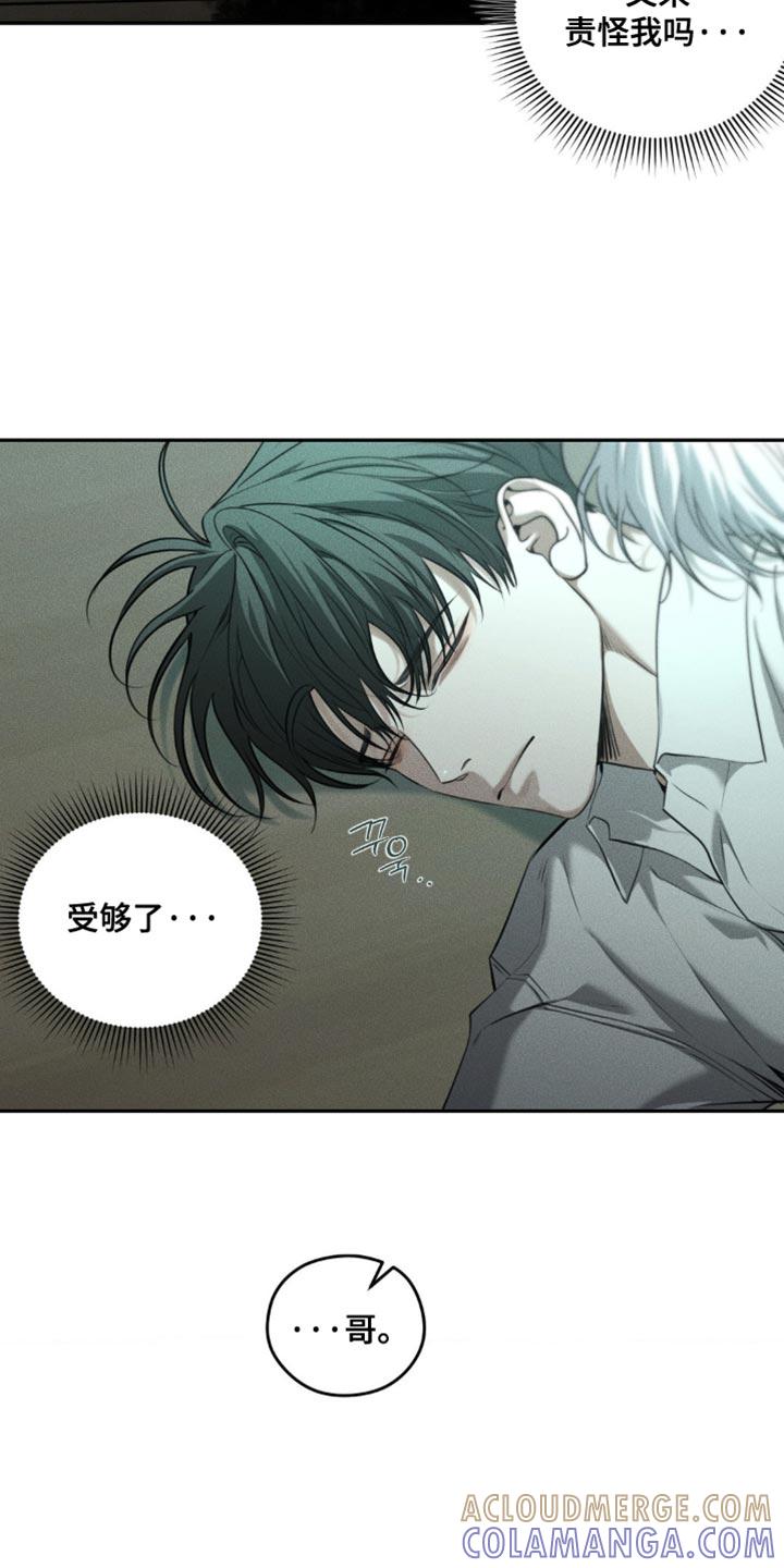 《纯白的假象》第109章：【第二季】我到底做错了什么 第3页