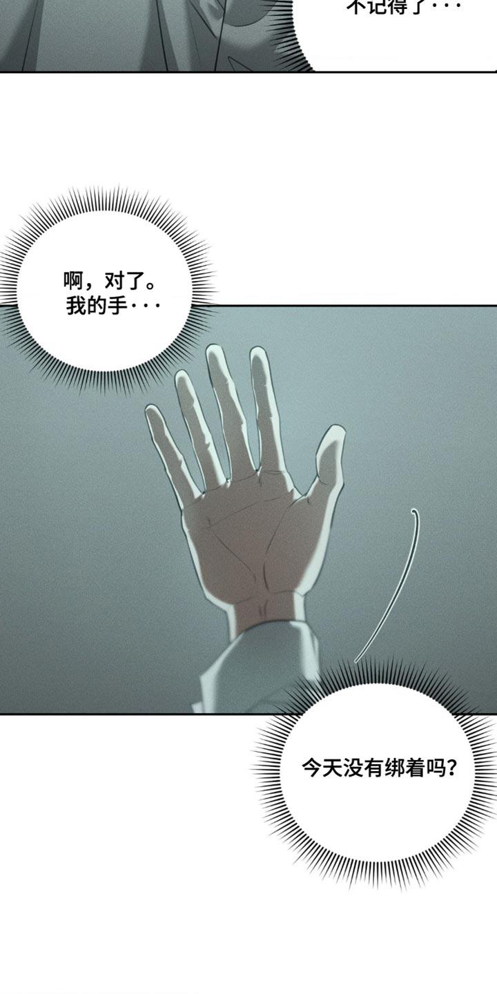 《纯白的假象》第109章：【第二季】我到底做错了什么 第10页