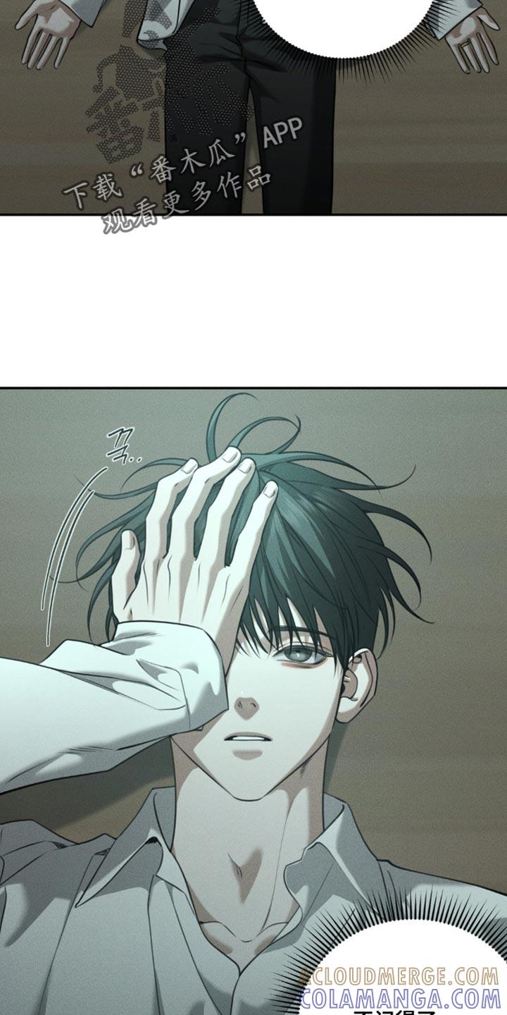 《纯白的假象》第109章：【第二季】我到底做错了什么 第9页