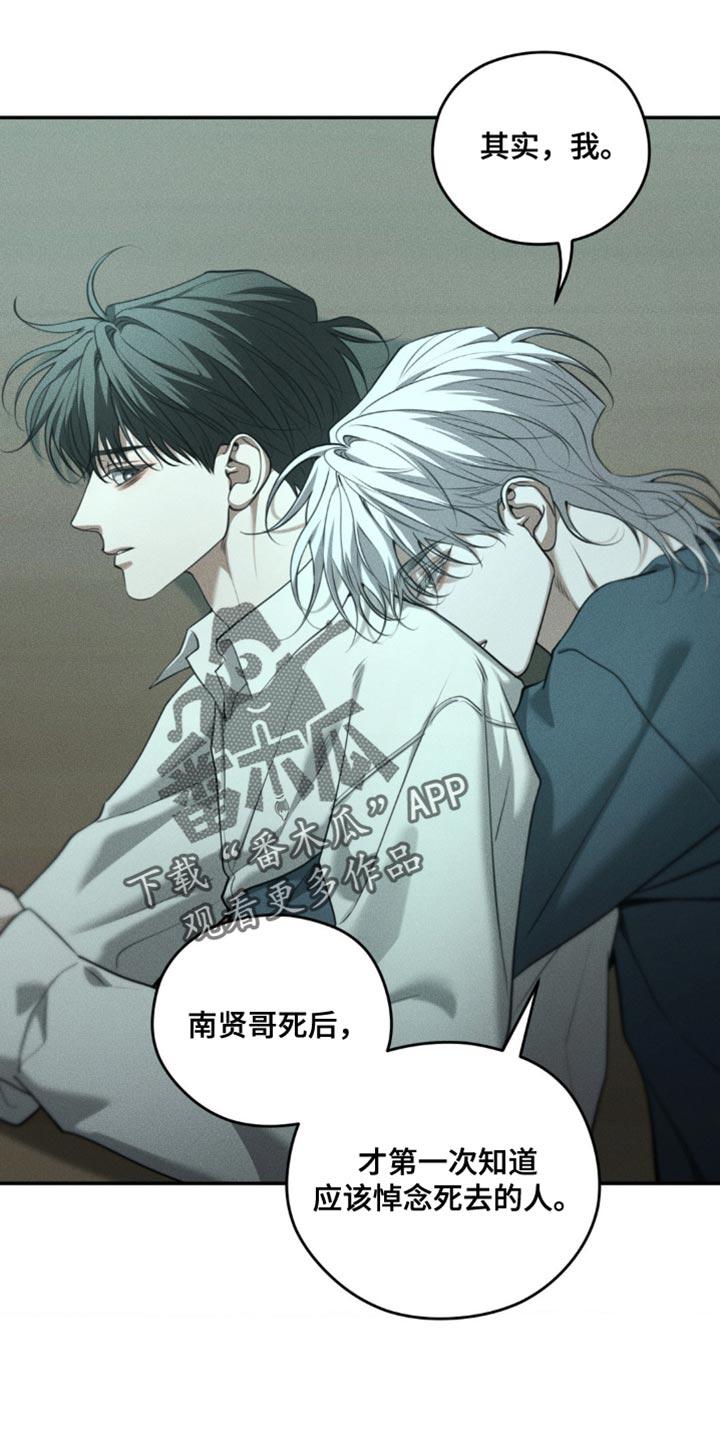 《纯白的假象》第109章：【第二季】我到底做错了什么 第4页
