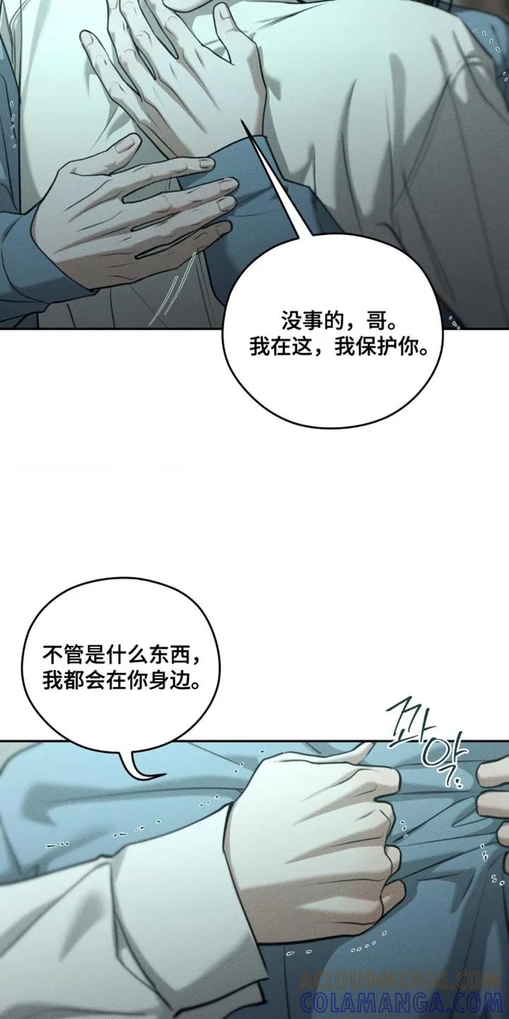 《纯白的假象》第110章：【第二季完结】你不用知道 第11页