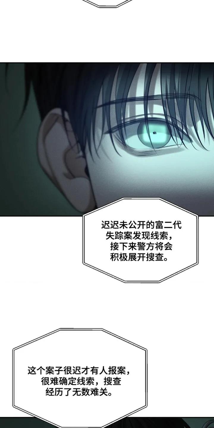 《纯白的假象》第110章：【第二季完结】你不用知道 第18页