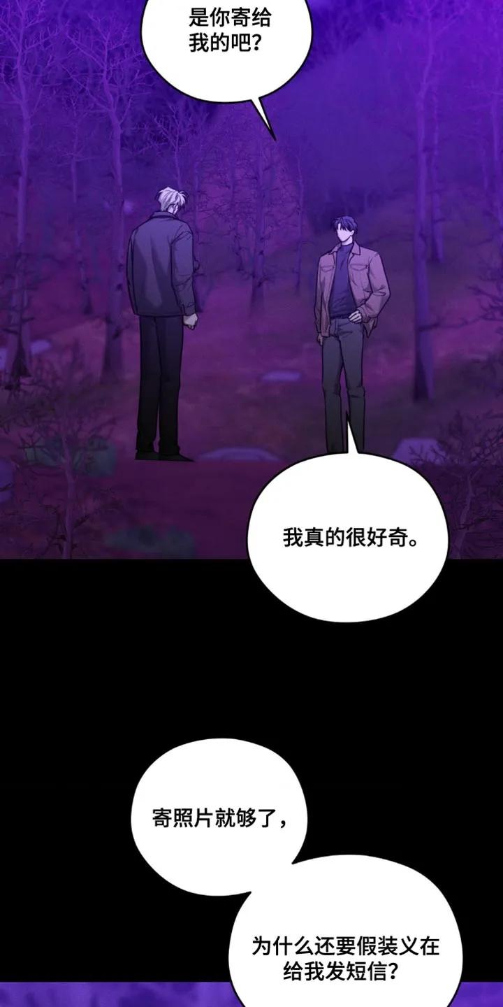 《纯白的假象》第110章：【第二季完结】你不用知道 第14页