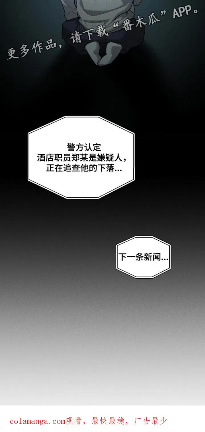 《纯白的假象》第110章：【第二季完结】你不用知道 第20页