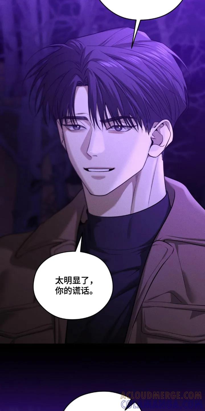 《纯白的假象》第110章：【第二季完结】你不用知道 第15页
