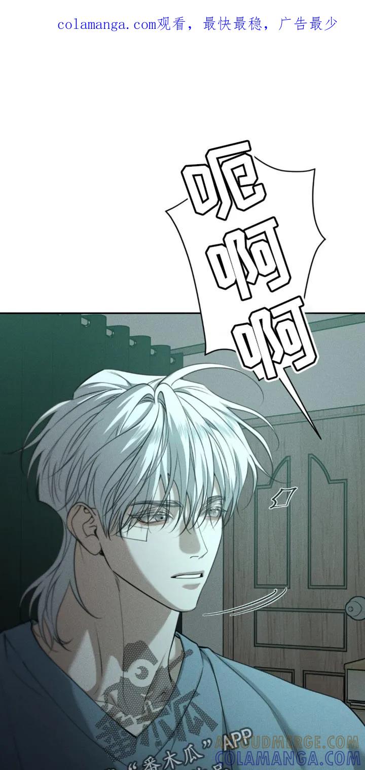 《纯白的假象》第110章：【第二季完结】你不用知道 第1页
