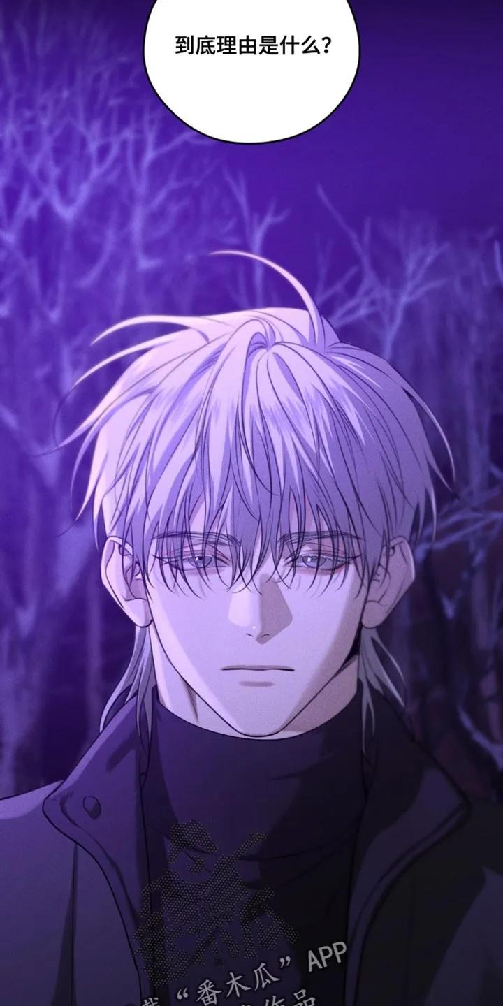 《纯白的假象》第110章：【第二季完结】你不用知道 第16页