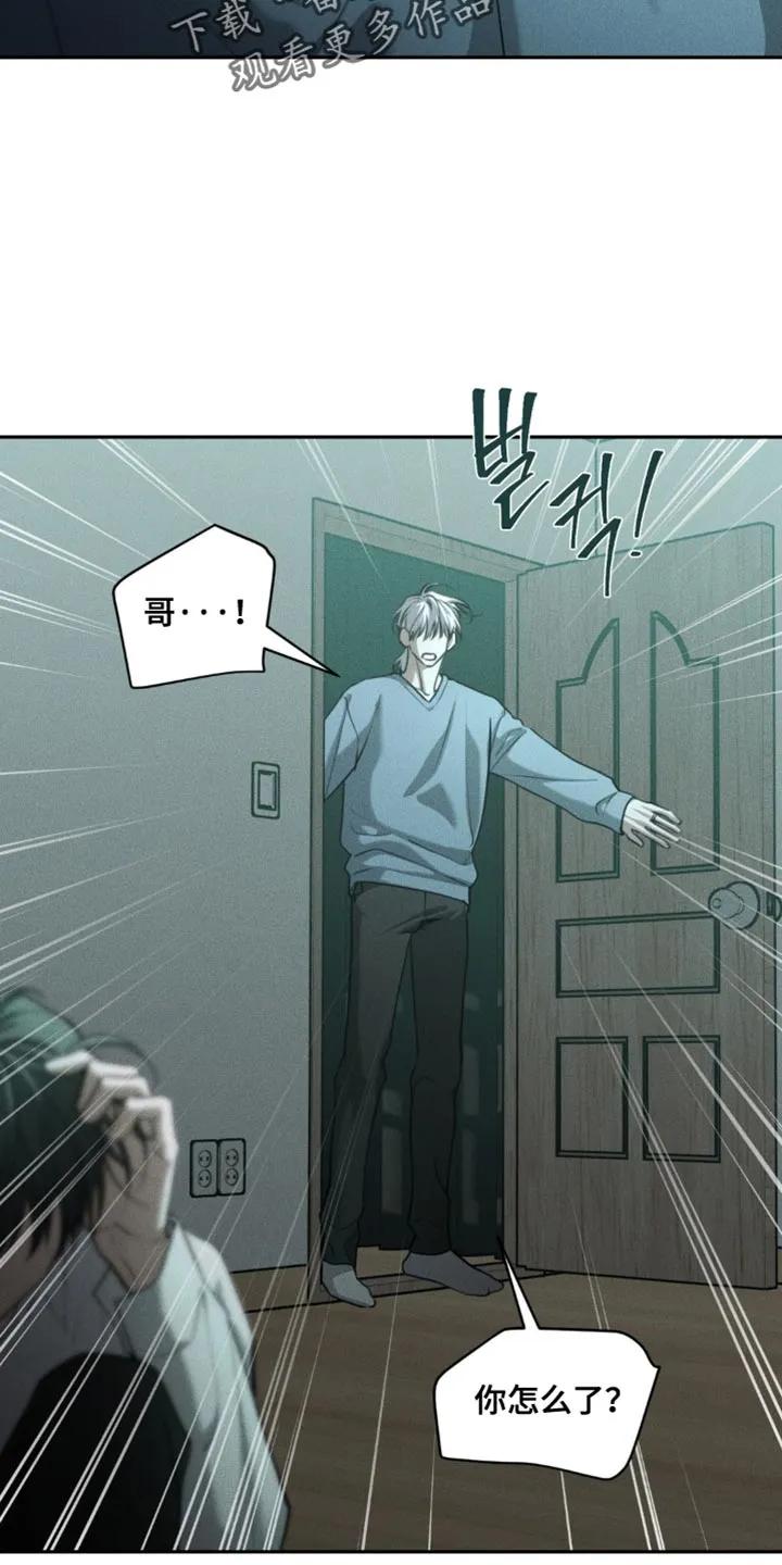 《纯白的假象》第110章：【第二季完结】你不用知道 第2页