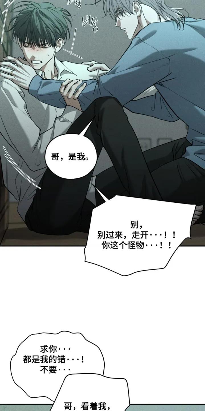 《纯白的假象》第110章：【第二季完结】你不用知道 第4页
