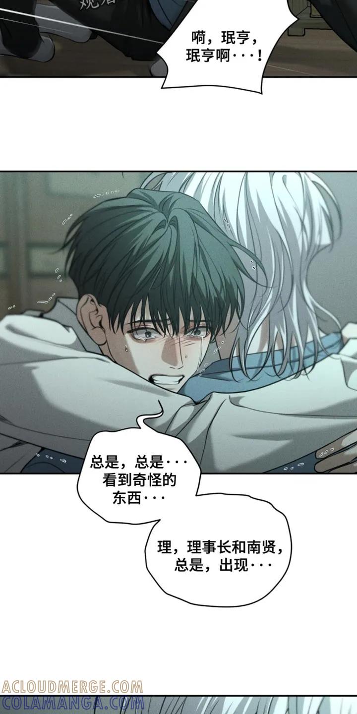 《纯白的假象》第110章：【第二季完结】你不用知道 第7页