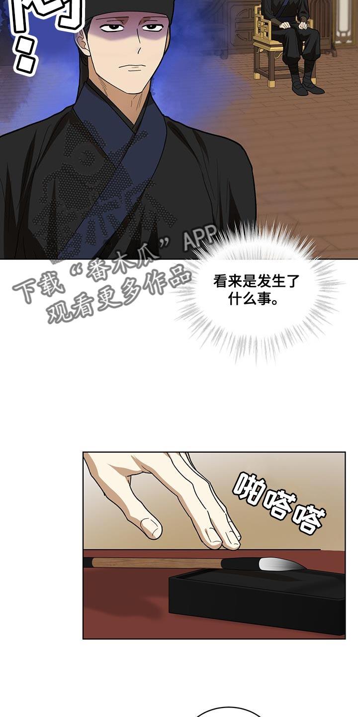 《魔影护卫》第38章：全才 第16页