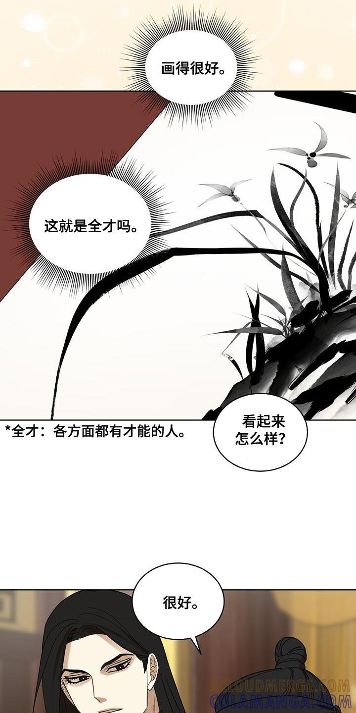 《魔影护卫》第38章：全才 第21页