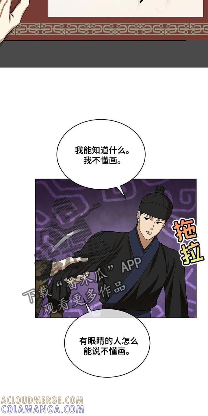 《魔影护卫》第38章：全才 第19页