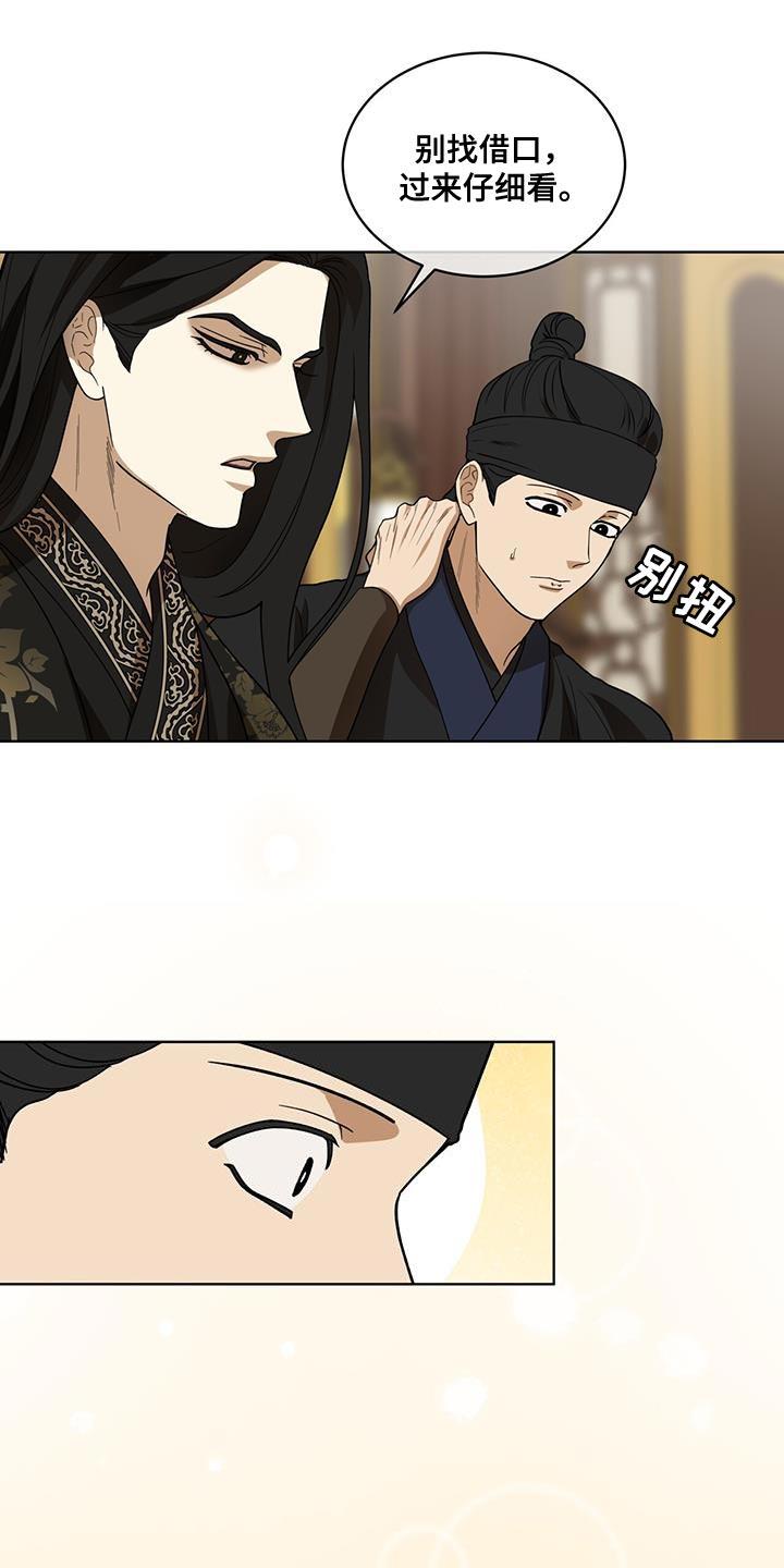 《魔影护卫》第38章：全才 第20页