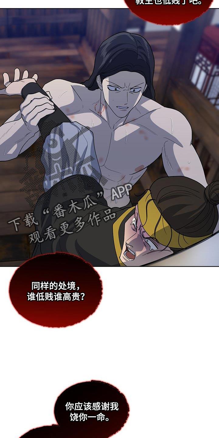 《魔影护卫》第38章：全才 第8页