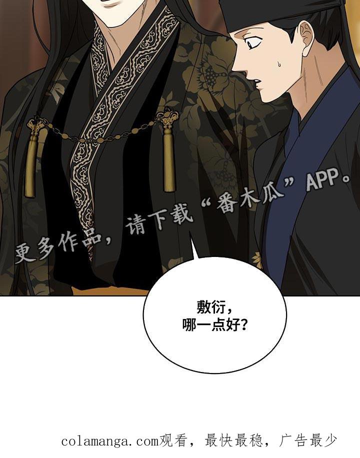 《魔影护卫》第38章：全才 第22页
