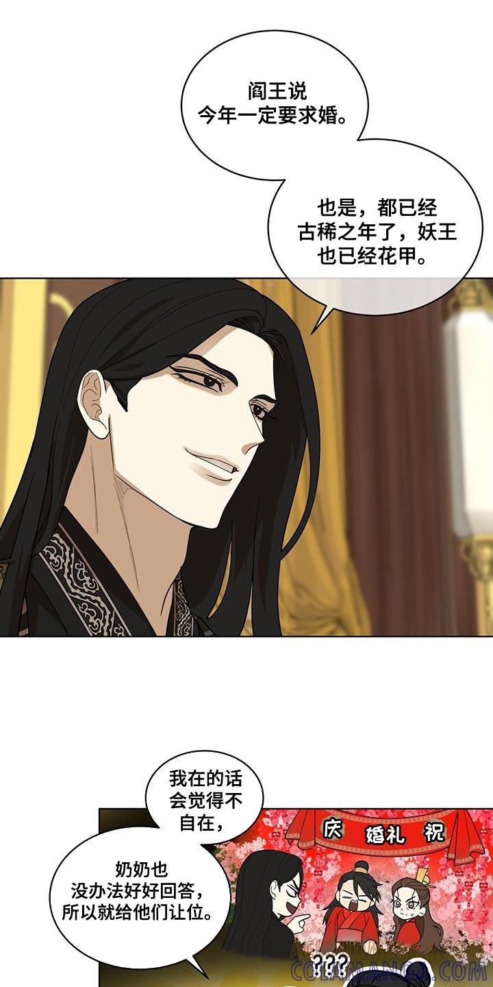 《魔影护卫》第39章：还是不理解 第17页